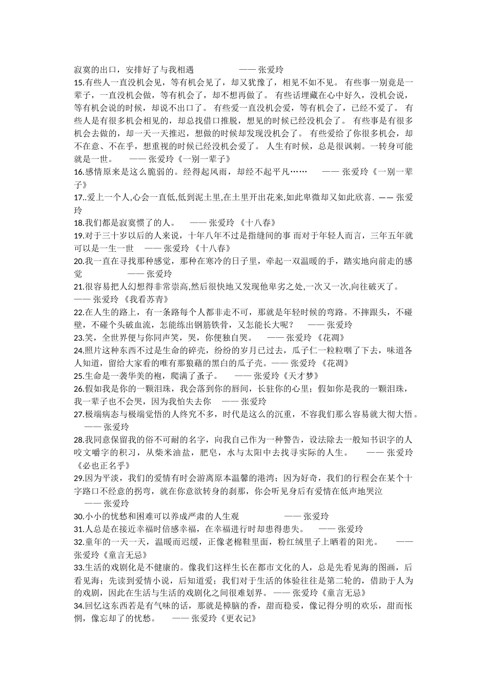 贝多芬和张爱玲名言合集及背景资料_第2页