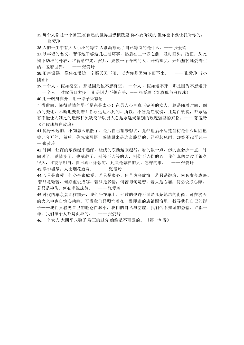 贝多芬和张爱玲名言合集及背景资料_第3页