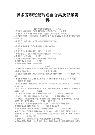 贝多芬和张爱玲名言合集及背景资料