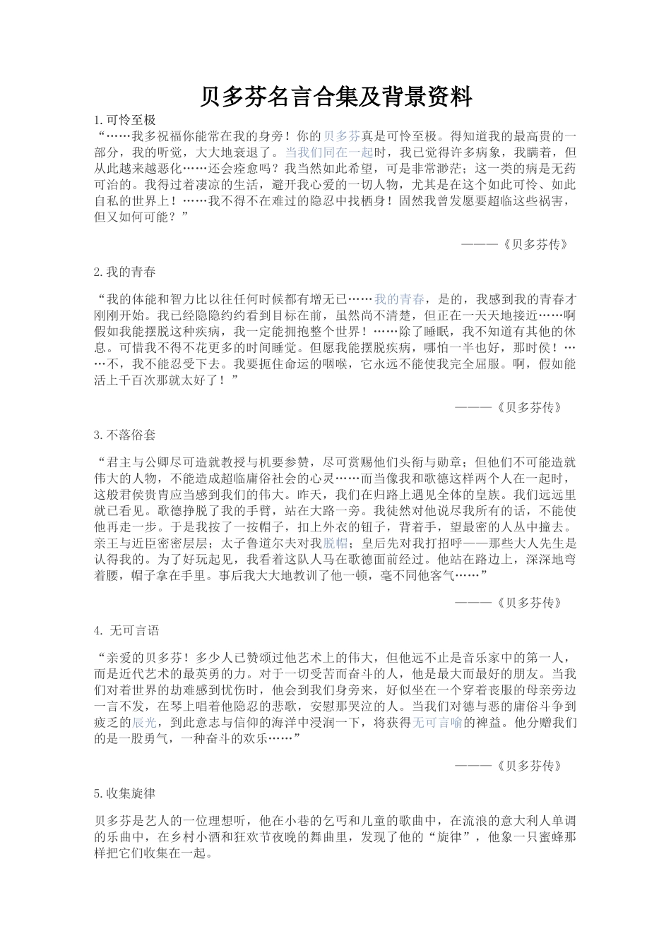 贝多芬名言合集及背景资料_第1页