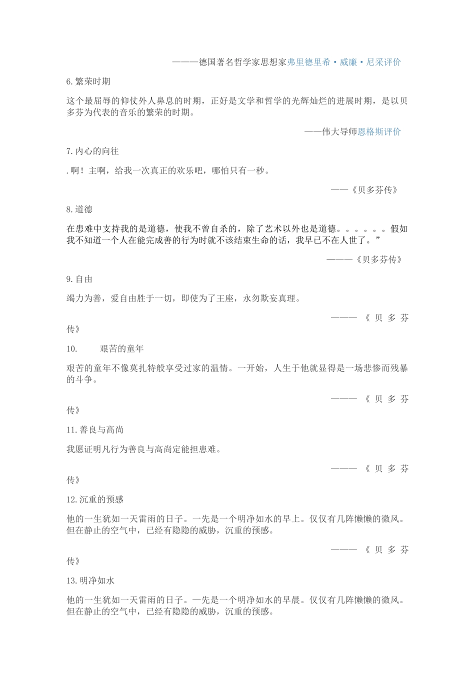 贝多芬名言合集及背景资料_第2页