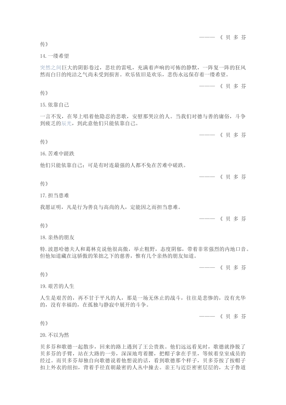 贝多芬名言合集及背景资料_第3页