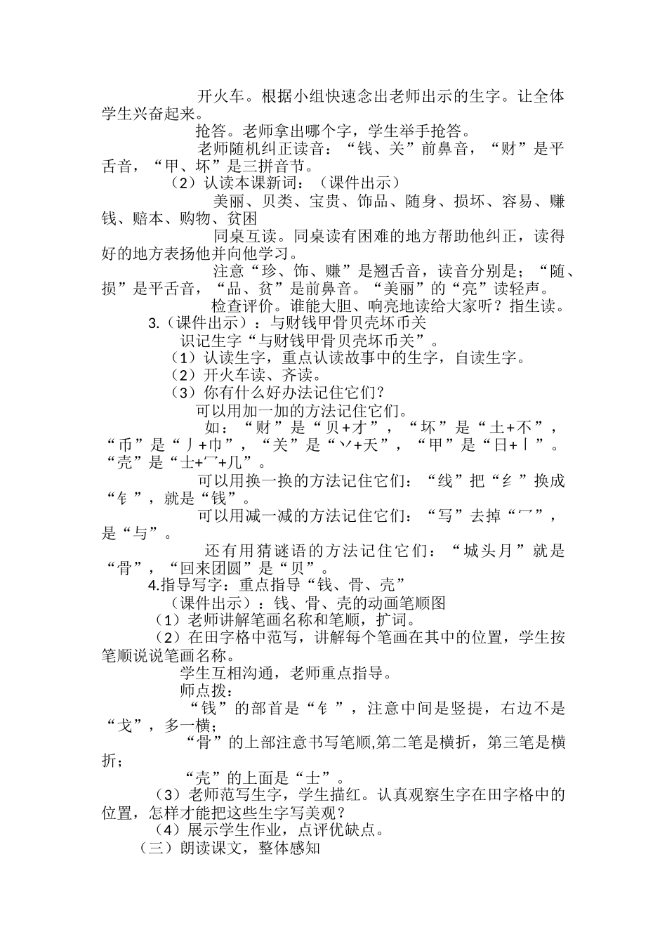 贝的故事教学设计_第2页