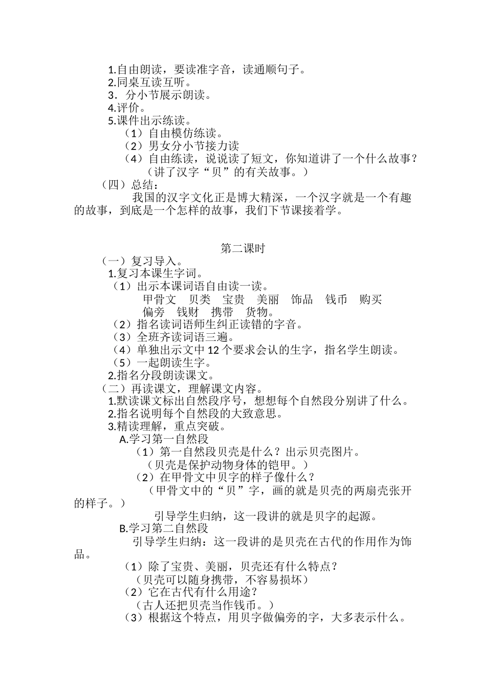 贝的故事教学设计_第3页