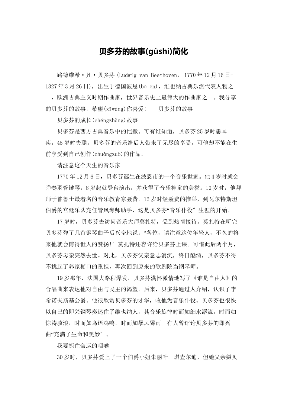 贝多芬的故事简化_第1页