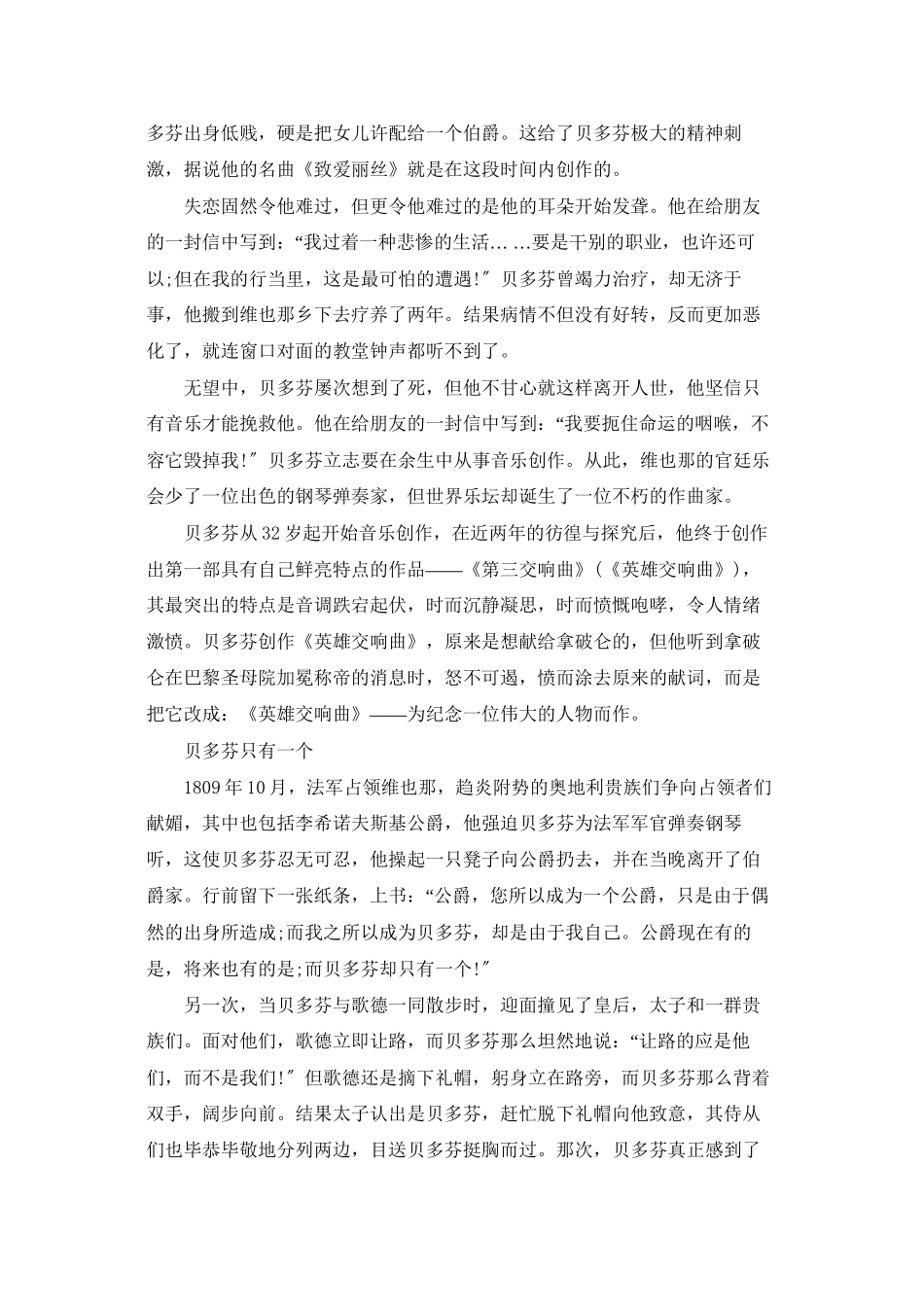 贝多芬的故事简化_第2页