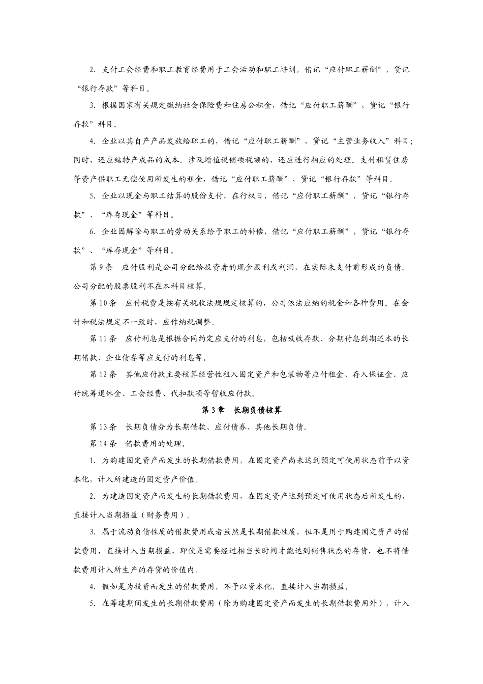 负债管理制度设计_第2页