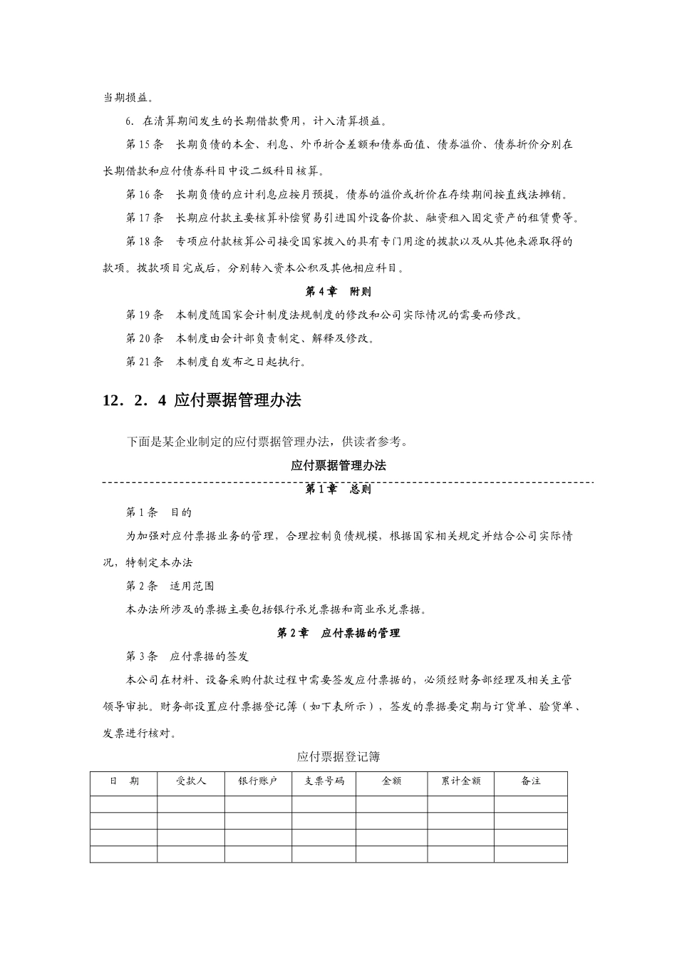 负债管理制度设计_第3页