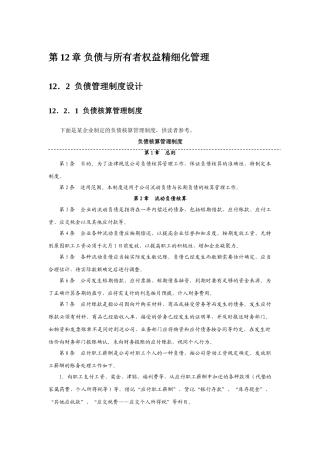 负债管理制度设计