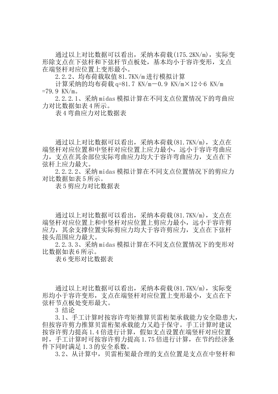 贝雷桁架受力研究_第3页