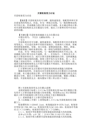 贝雷桁架受力研究