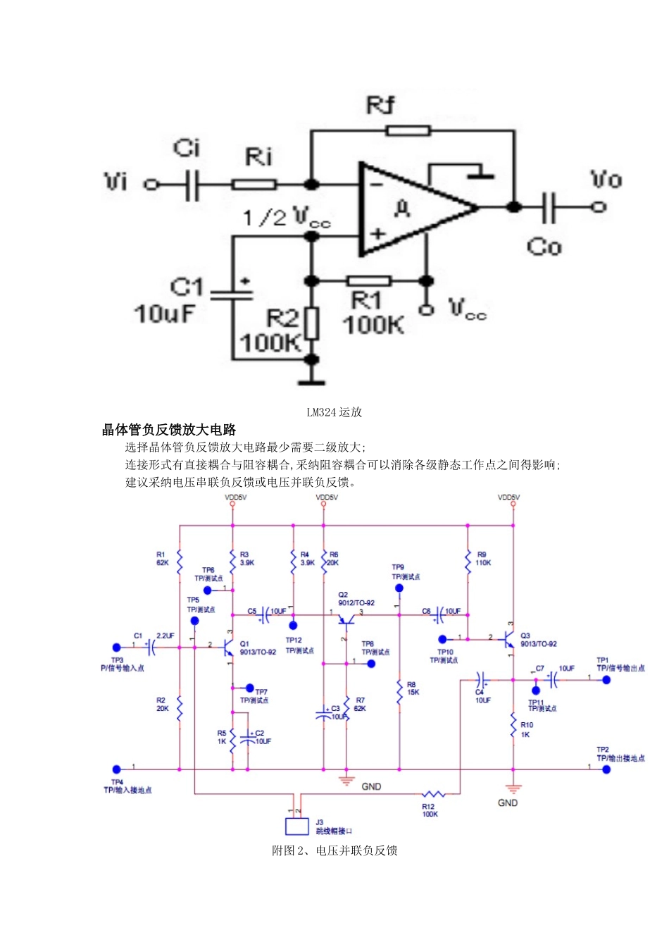 负反馈放大电路的设计_第3页