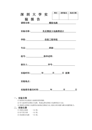 负反馈放大电路的设计