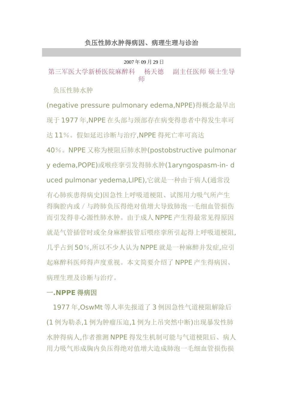 负压性肺水肿得病因_第1页