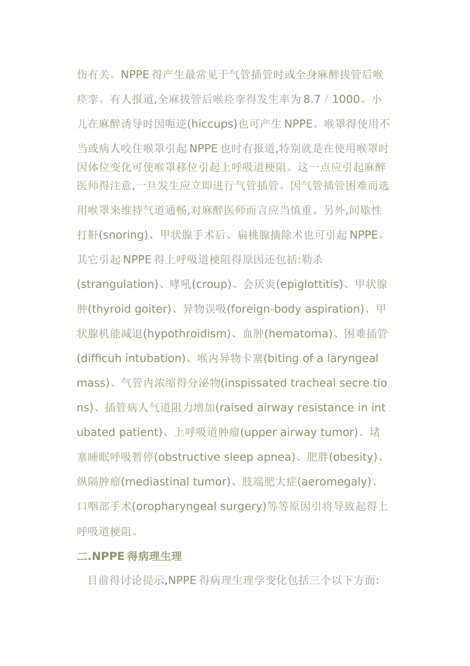 负压性肺水肿得病因_第2页