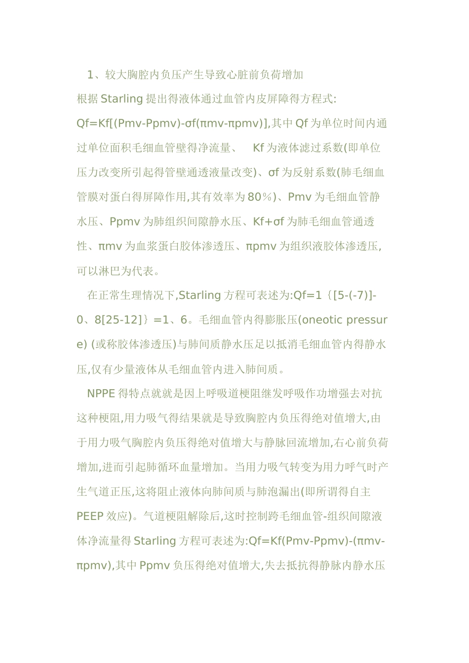 负压性肺水肿得病因_第3页
