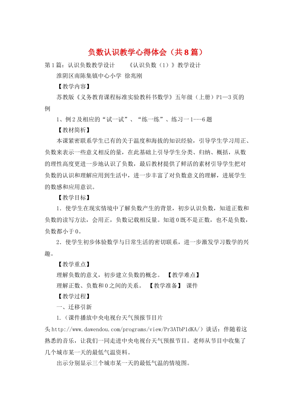 负数认识教学心得体会_第1页