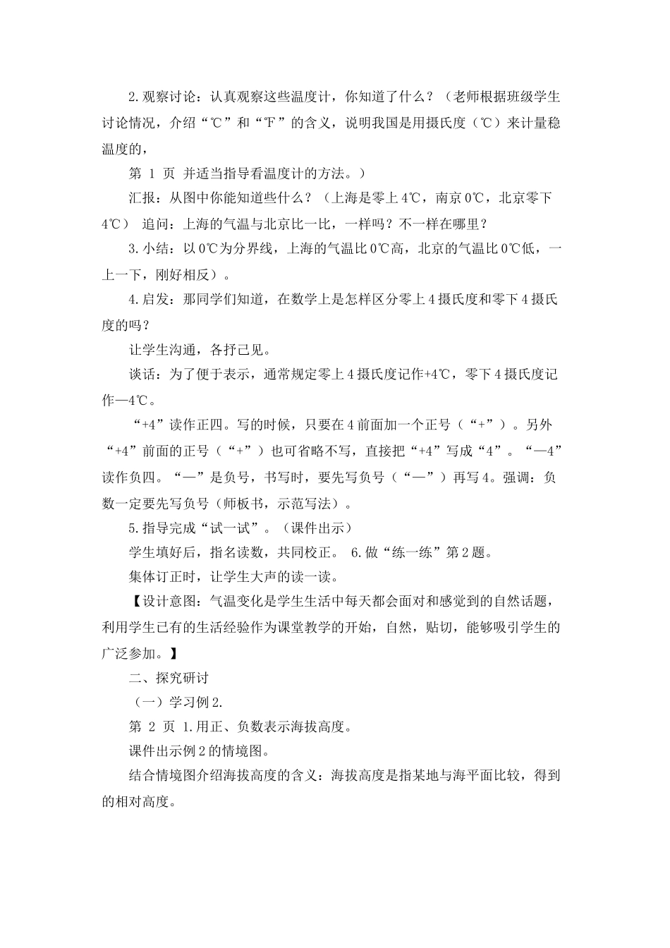 负数认识教学心得体会_第2页