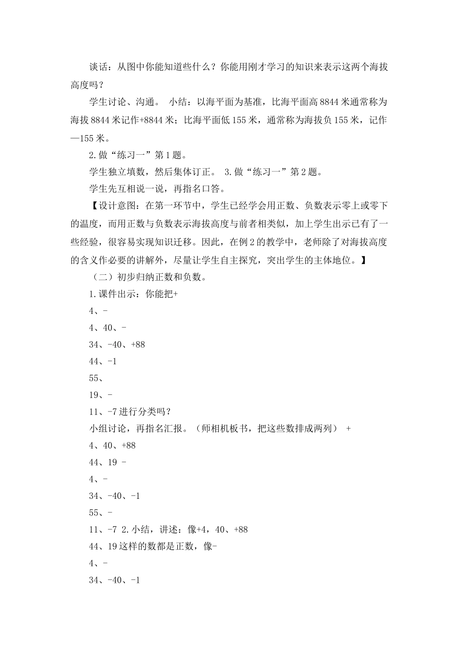 负数认识教学心得体会_第3页