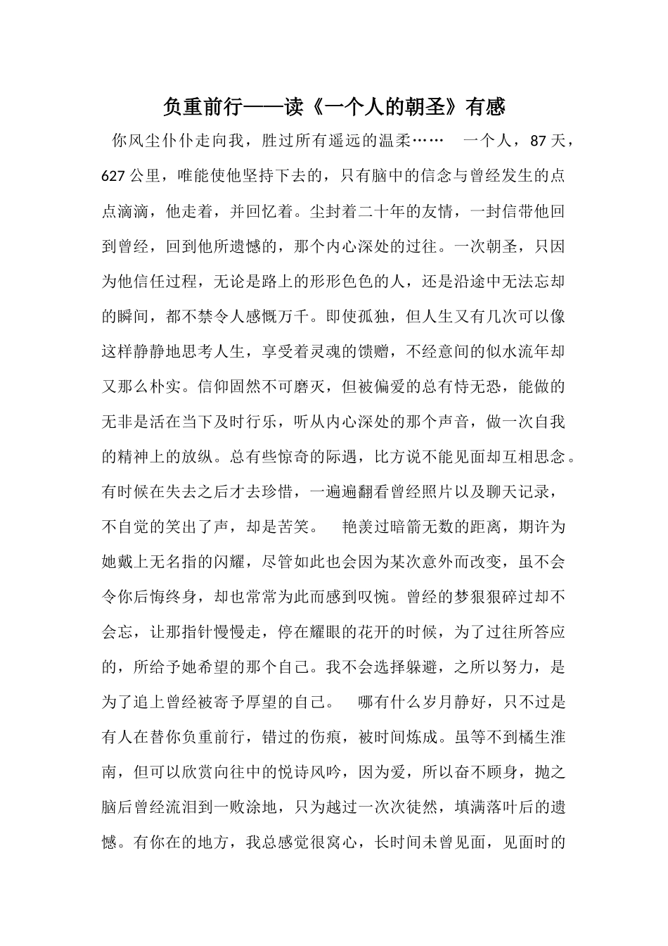 负重前行——读《一个人的朝圣》有感_第1页