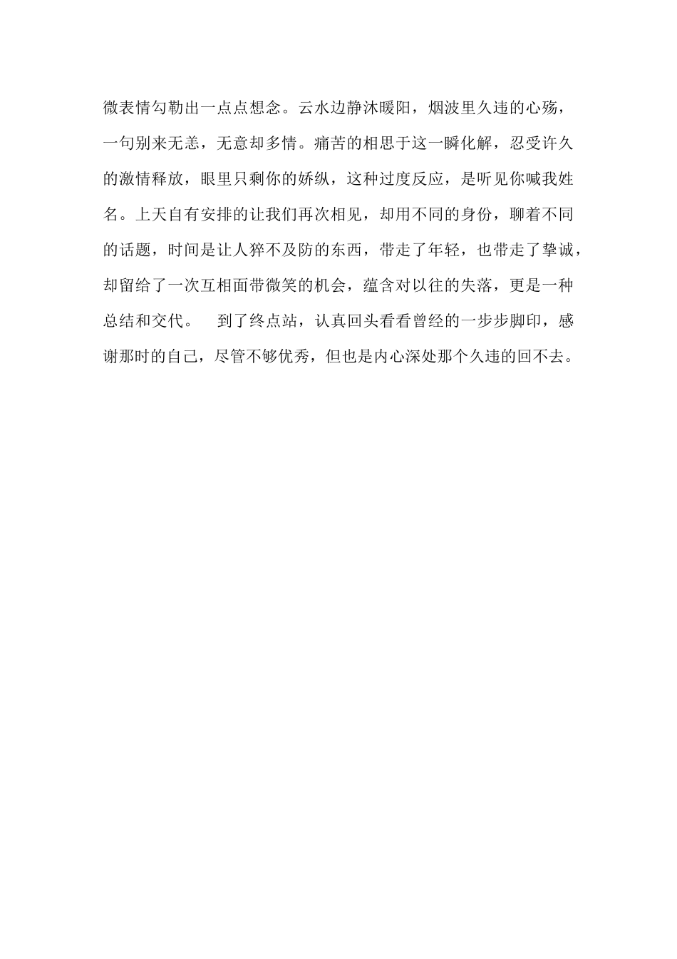 负重前行——读《一个人的朝圣》有感_第2页