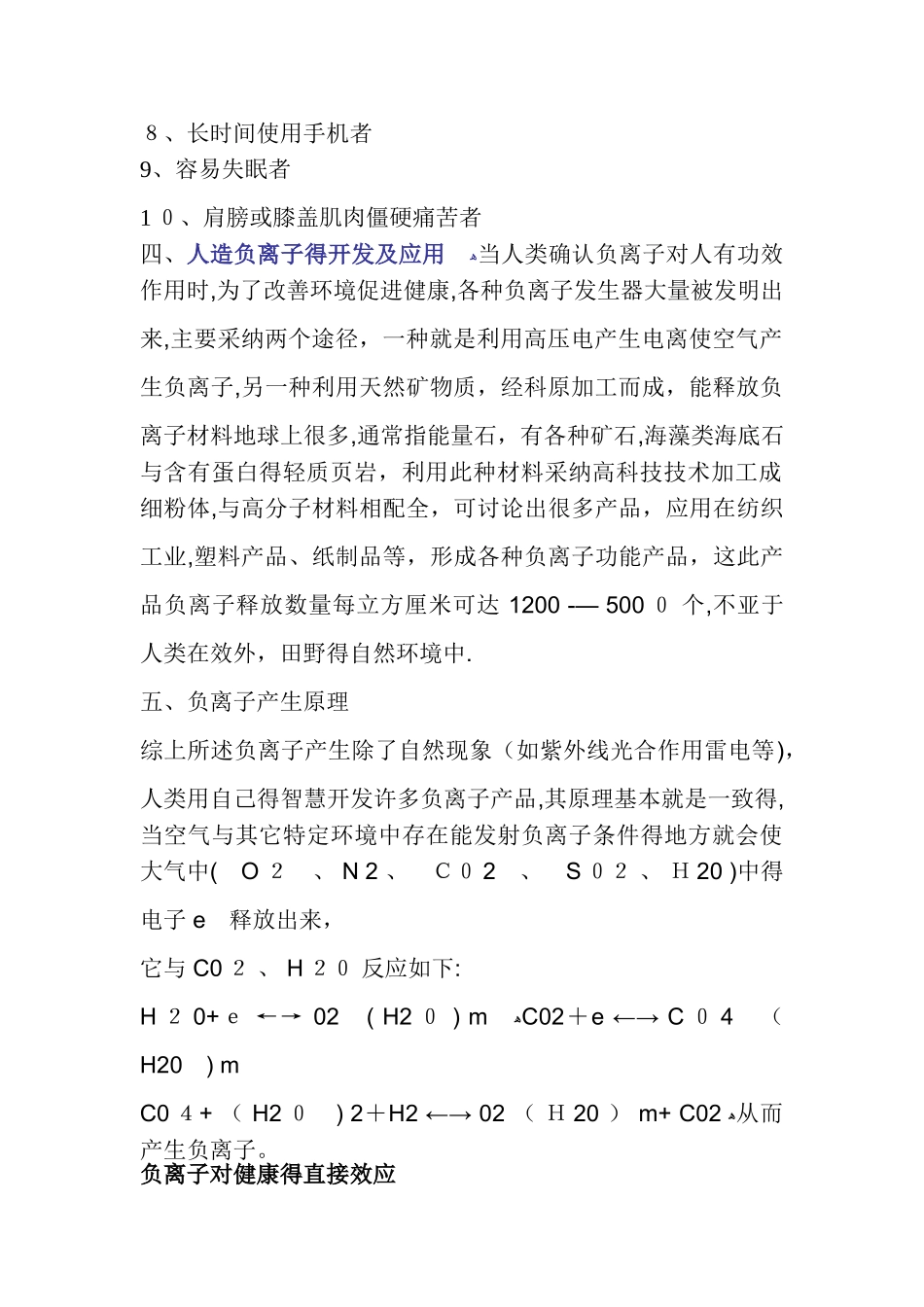 负离子对人的功效_第2页