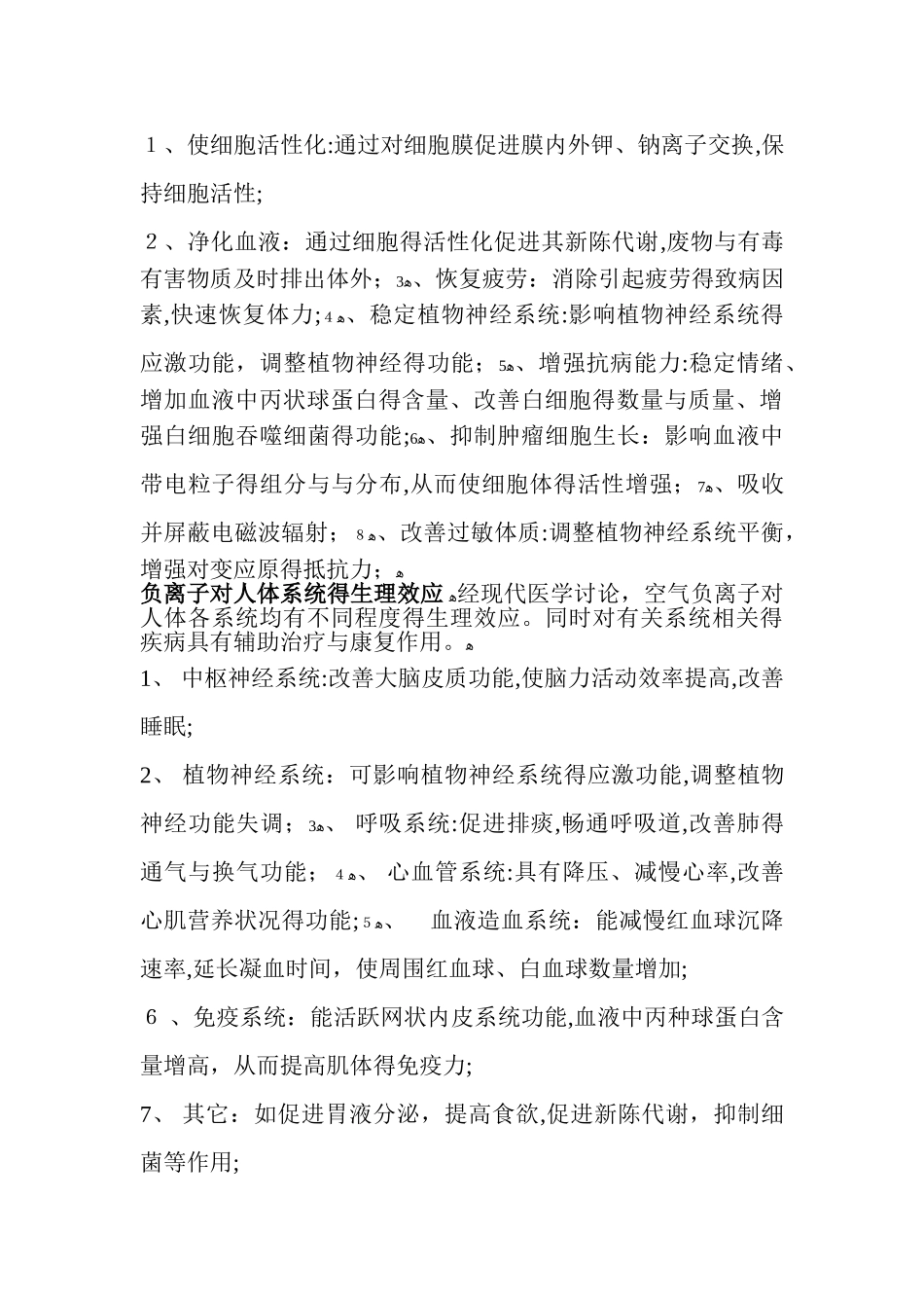 负离子对人的功效_第3页