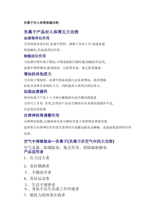 负离子对人的功效