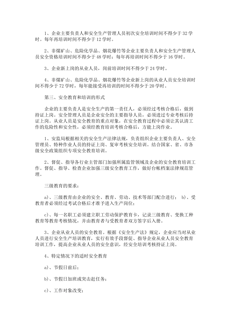 负责人安管教育培训制度_第2页