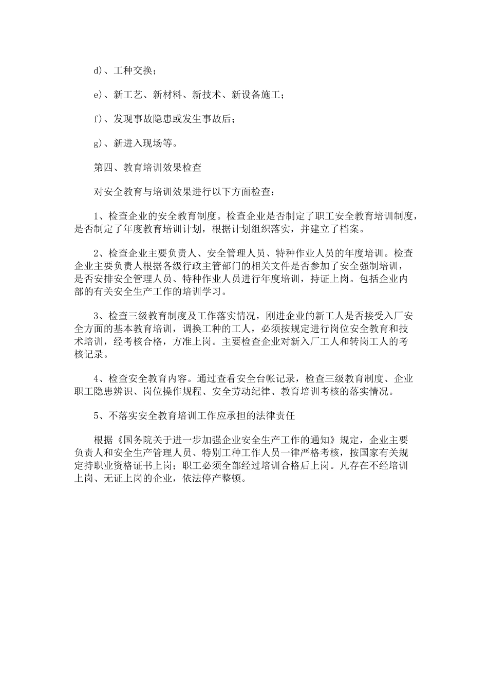 负责人安管教育培训制度_第3页