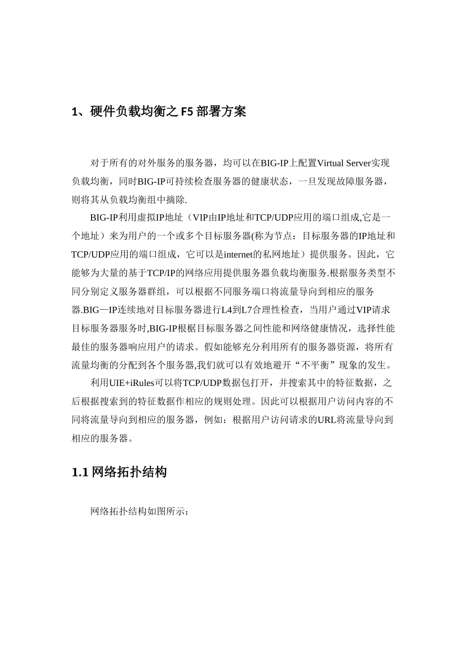负载均衡软件实现与硬件实现方案完整_第3页