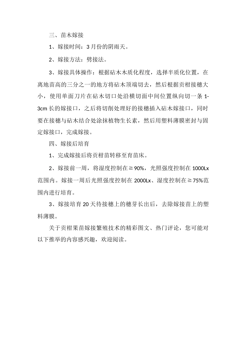 贡柑果苗低成本、高成活率的嫁接繁殖技术_第2页