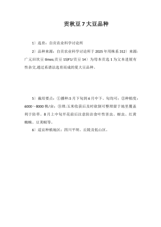 贡秋豆7号大豆品种