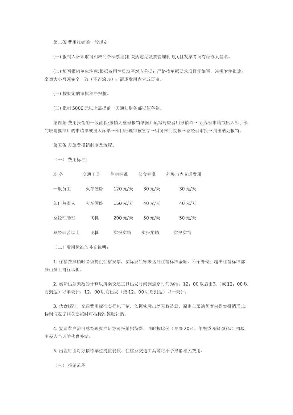 财#务报销制度及报销流程 _第2页