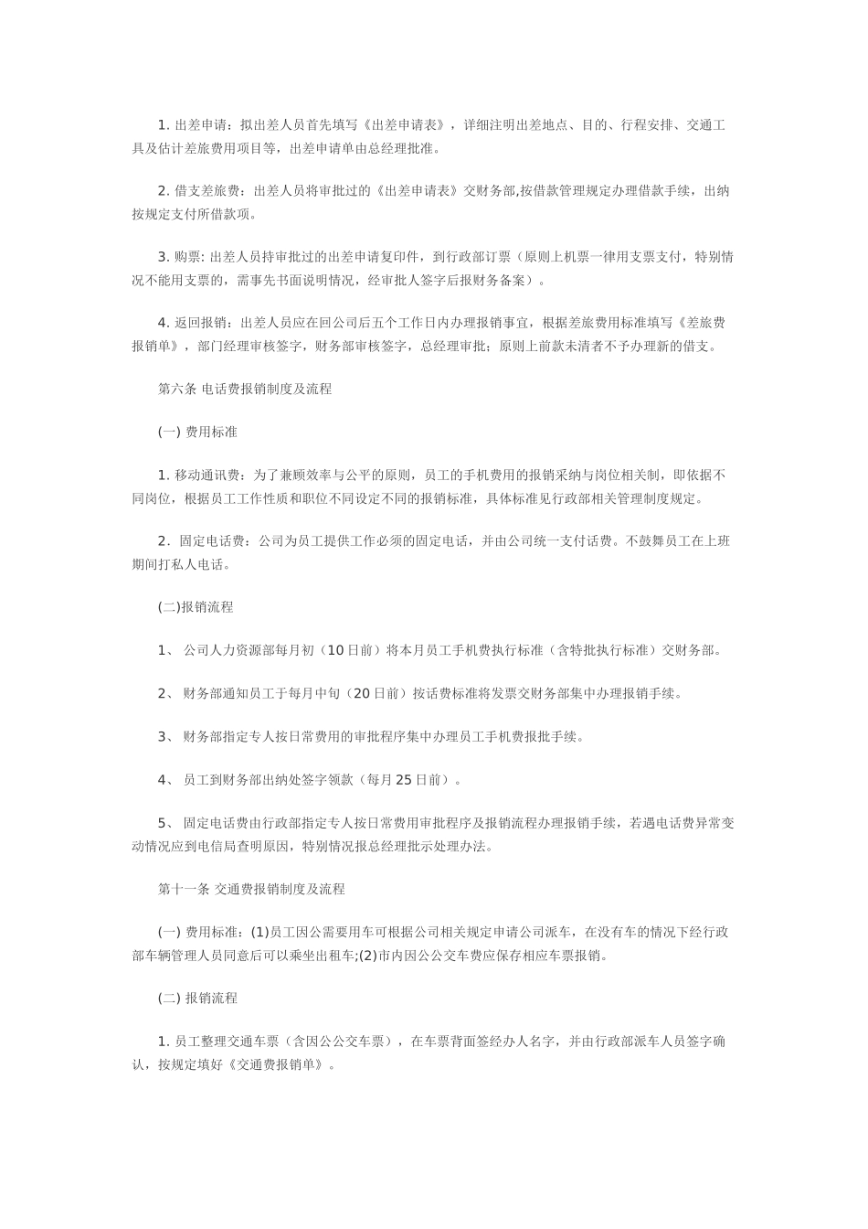 财#务报销制度及报销流程 _第3页