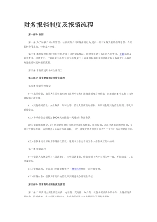财#务报销制度及报销流程 