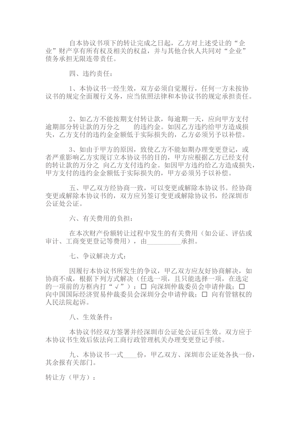 财产份额转让协议书 _第2页