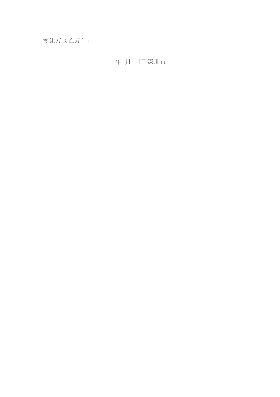 财产份额转让协议书 _第3页