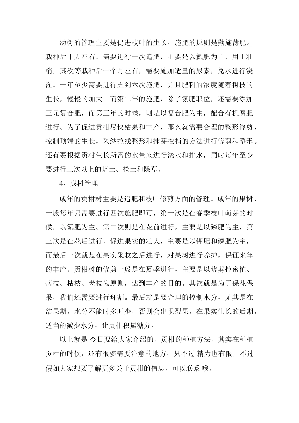 贡柑的种植方法_第2页