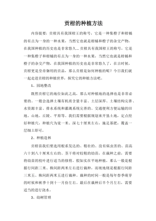 贡柑的种植方法