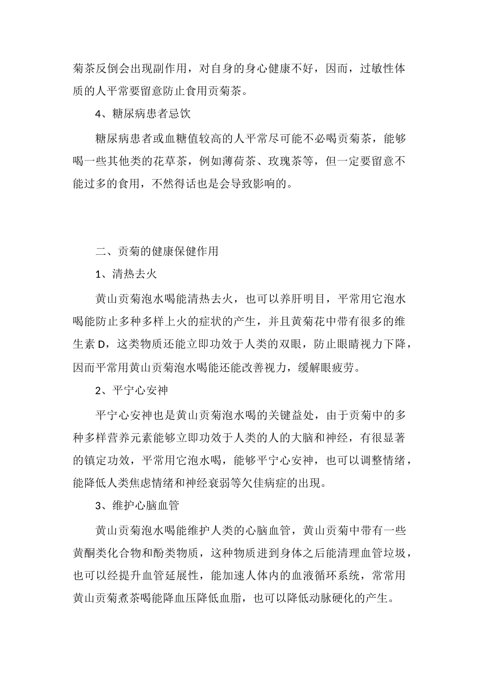 贡菊泡水的禁忌_第2页