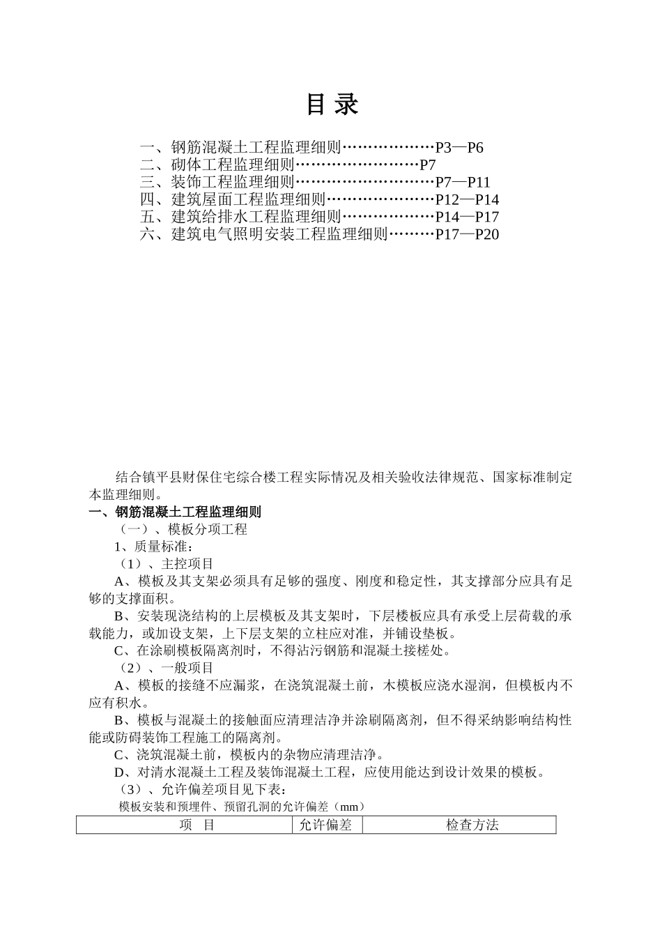 财产保险股份有限公司镇平县支公司综合楼监理细则_第2页