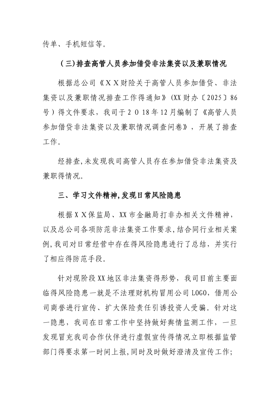 财产保险有限公司分公司非法集资风险排查报告_第3页