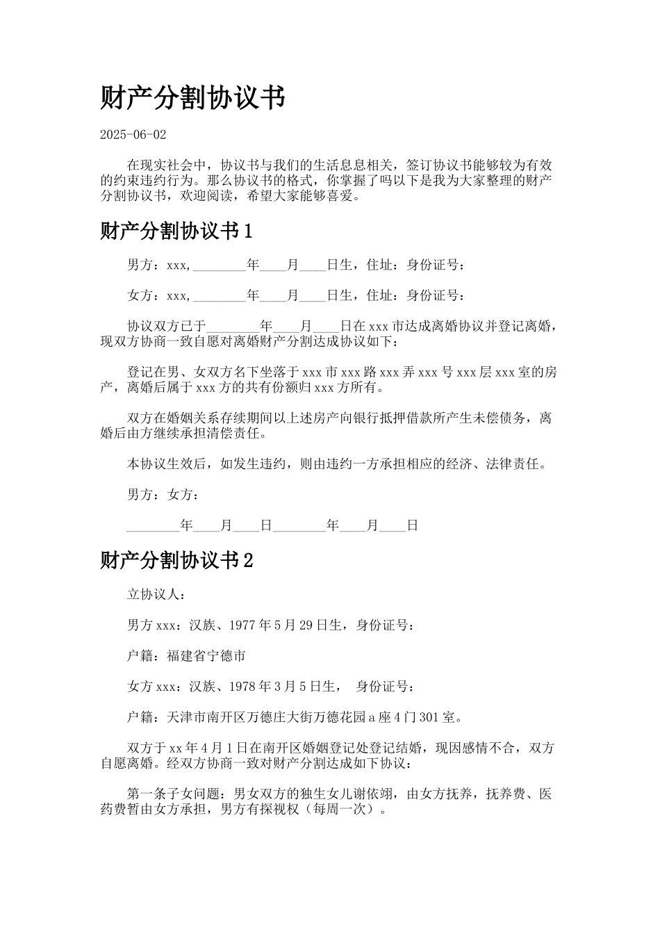 财产分割协议书9_第1页