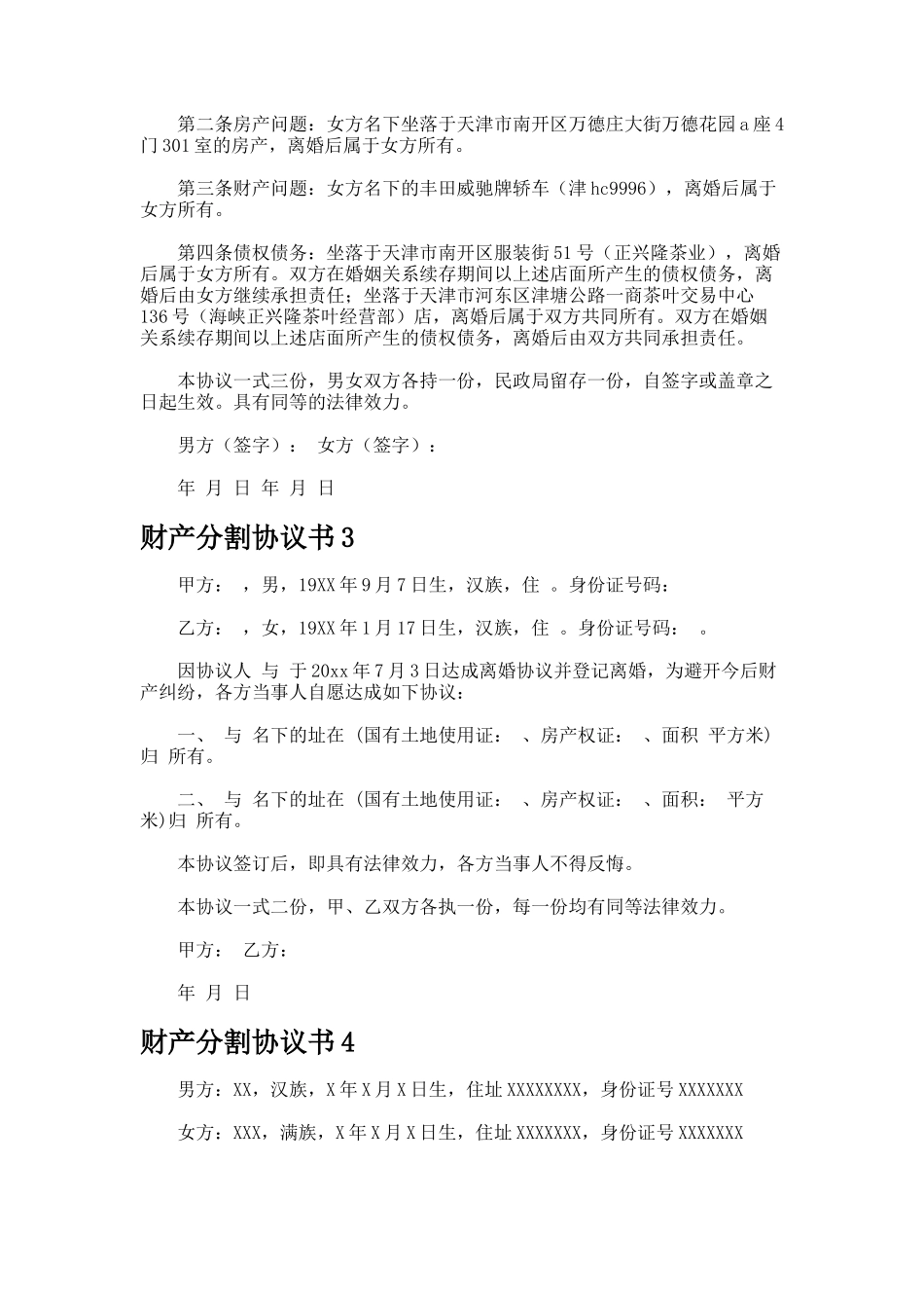 财产分割协议书9_第2页