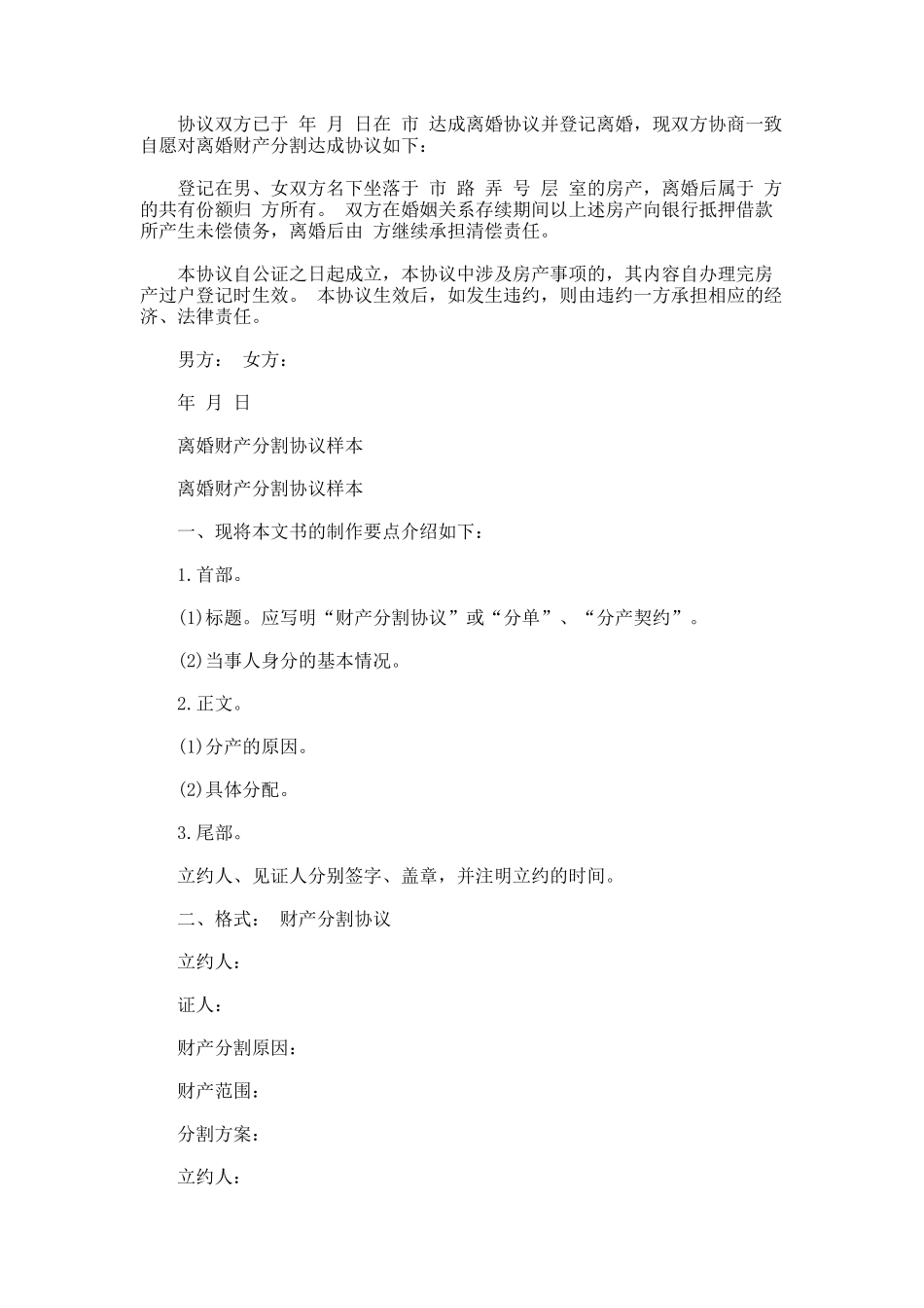 财产分割协议书9_第3页