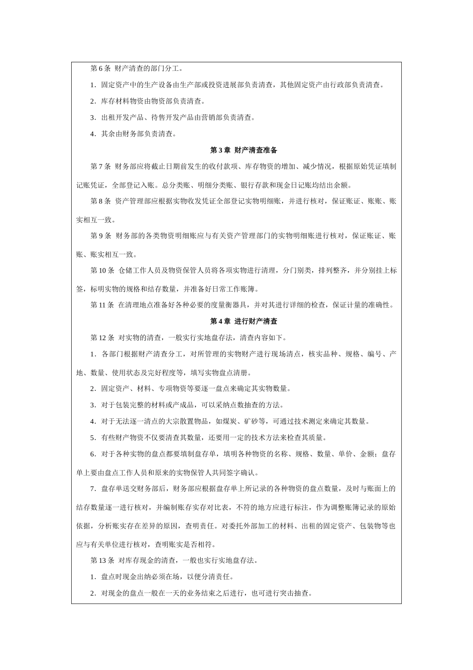 财产清查管理制度 _第2页