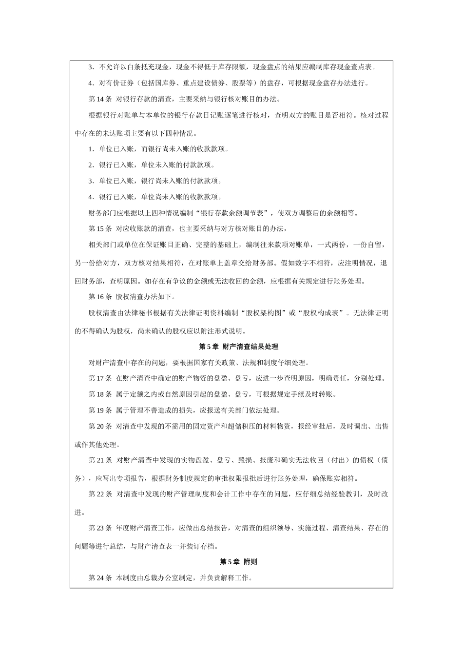 财产清查管理制度 _第3页