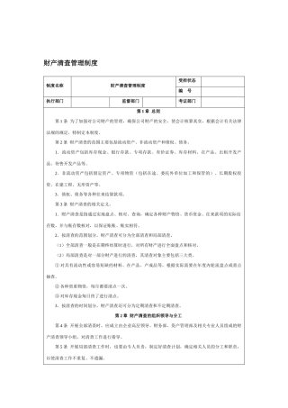 财产清查管理制度 