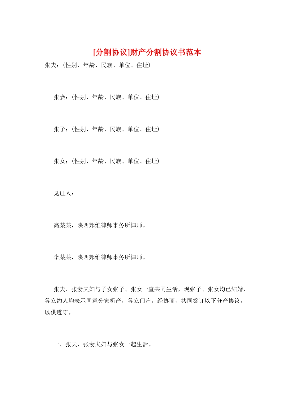 财产分割协议书范本_第1页